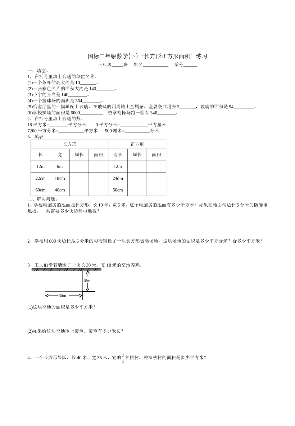 长方形面积2_第1页