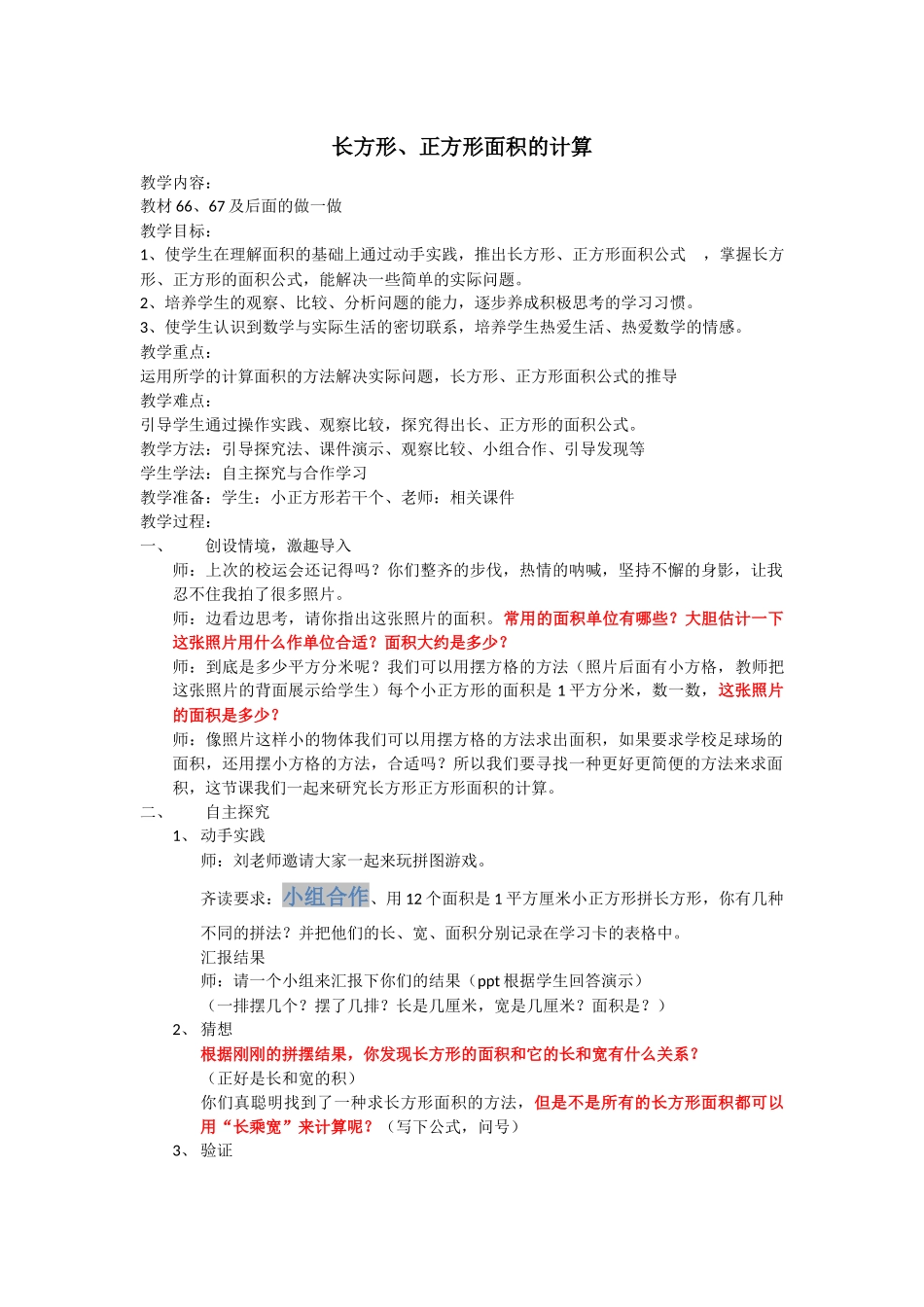 长方形正方形面积计算_第1页