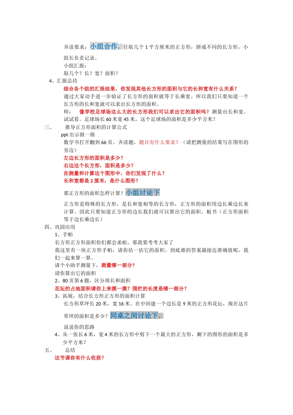 长方形正方形面积计算_第2页