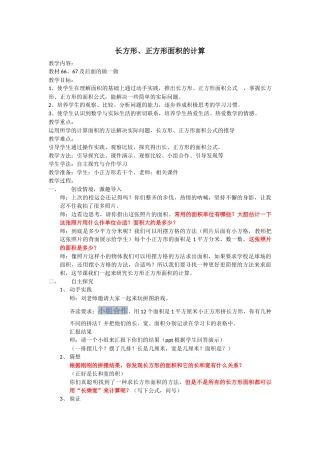 长方形正方形面积计算