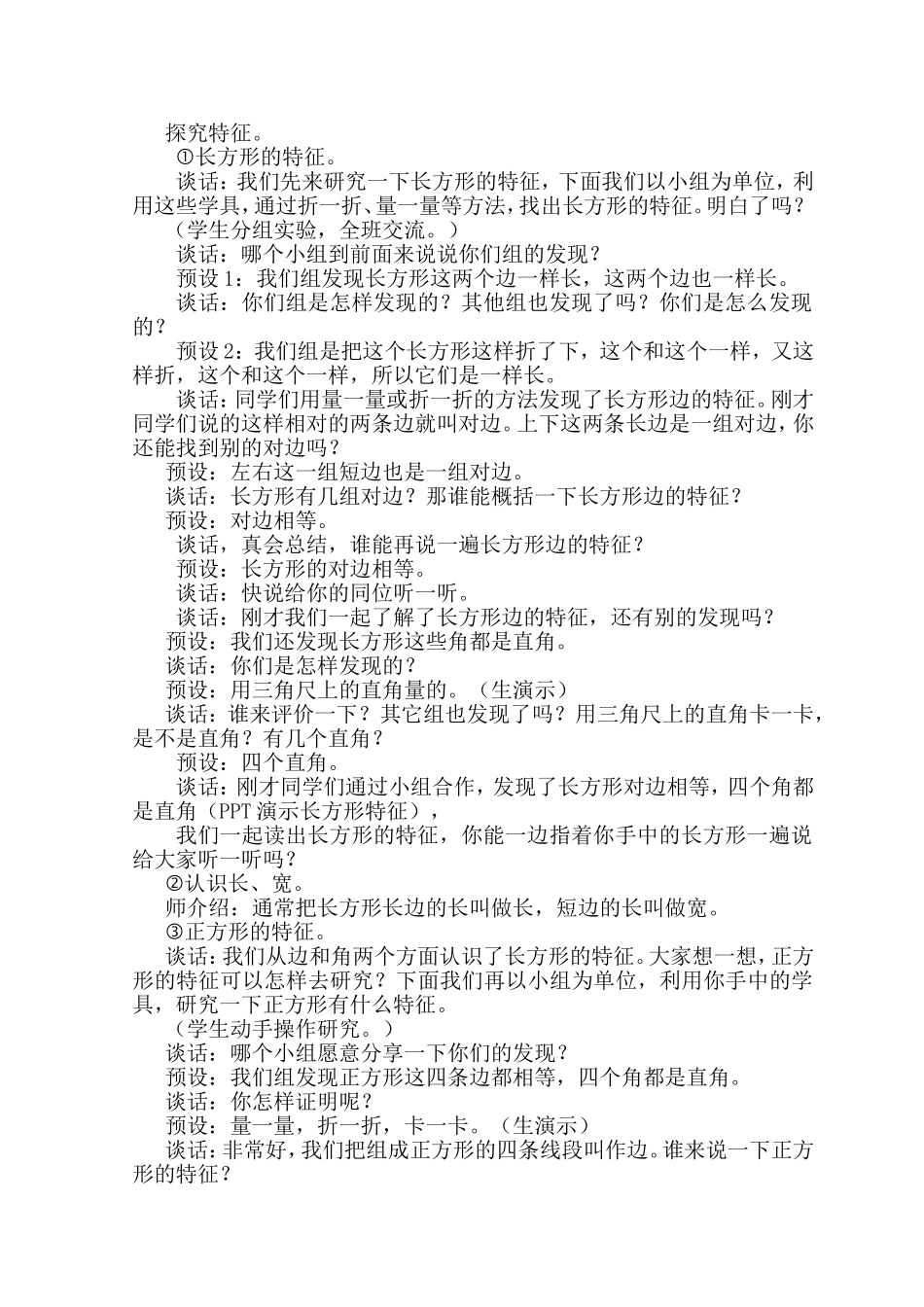 长方形正方形的认识教学设计_第2页