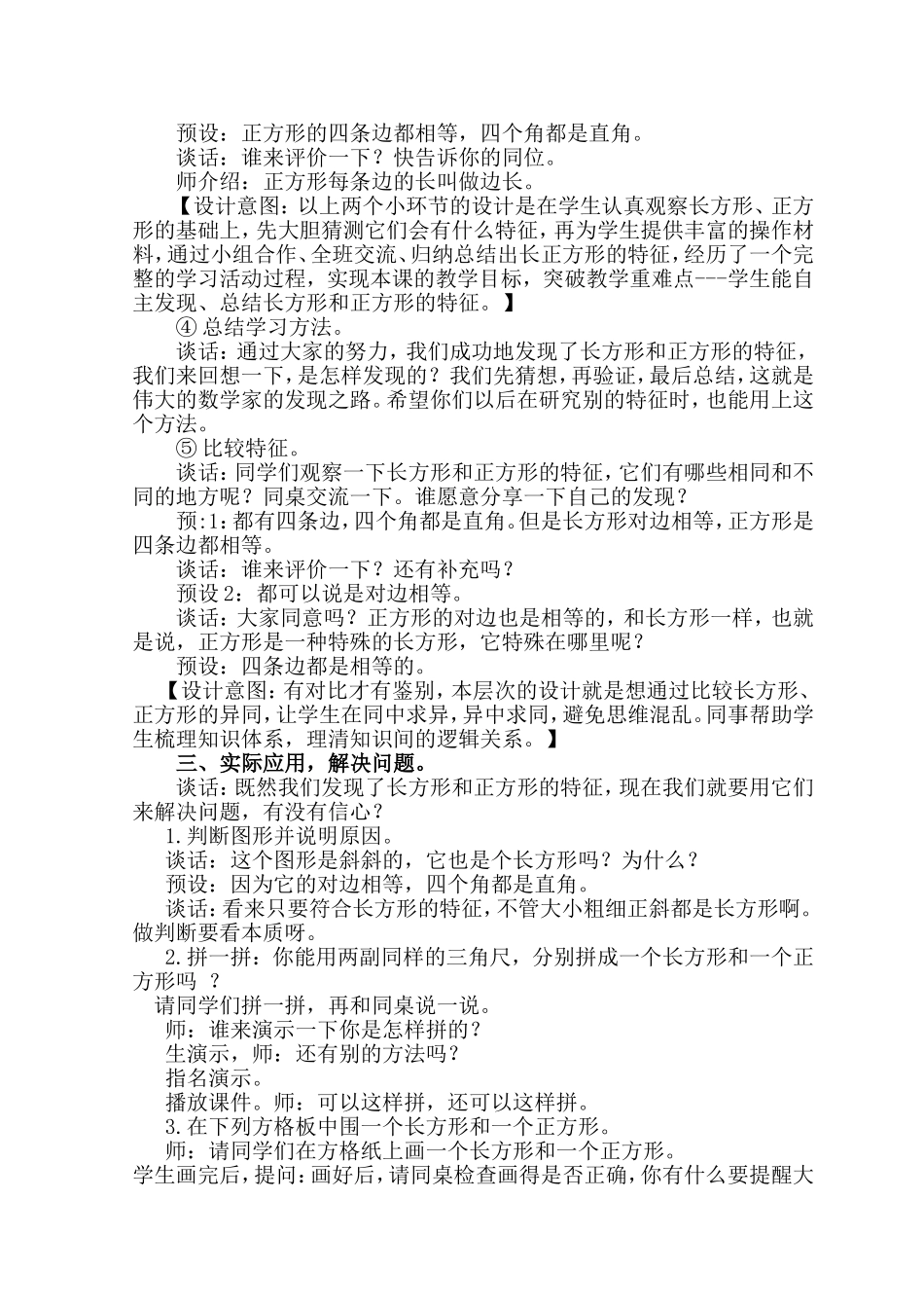 长方形正方形的认识教学设计_第3页