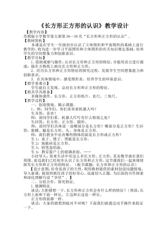 长方形正方形的认识教学设计