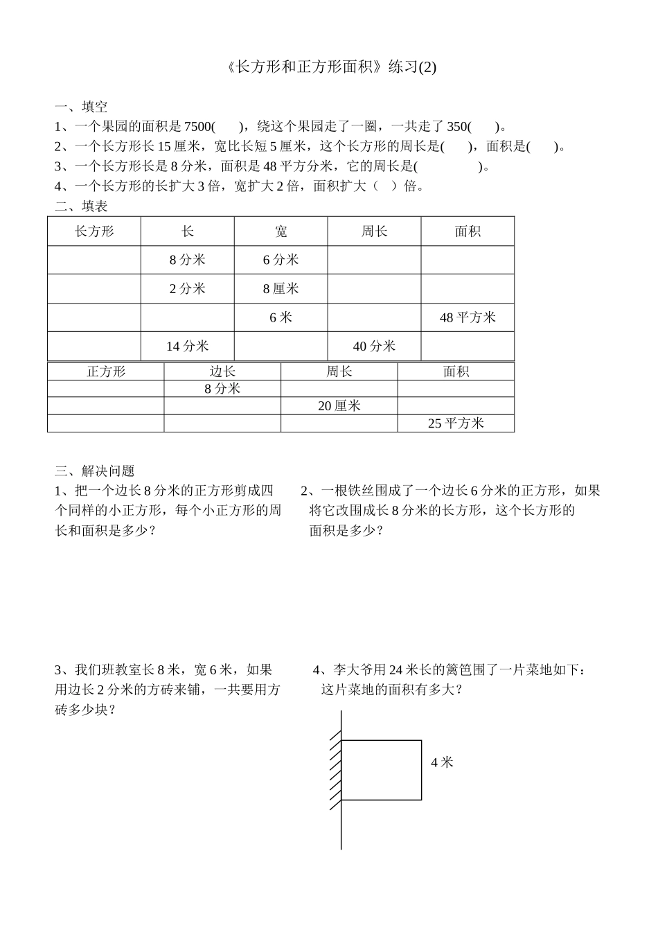 长方形和正方形面积练习题_第2页