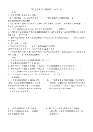 长方形和正方形面积练习题