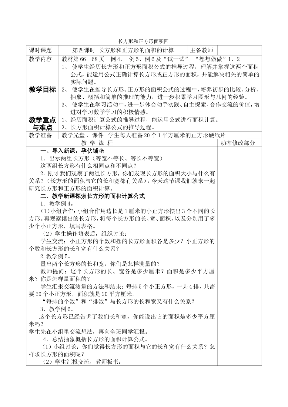 长方形和正方形面积四_第1页