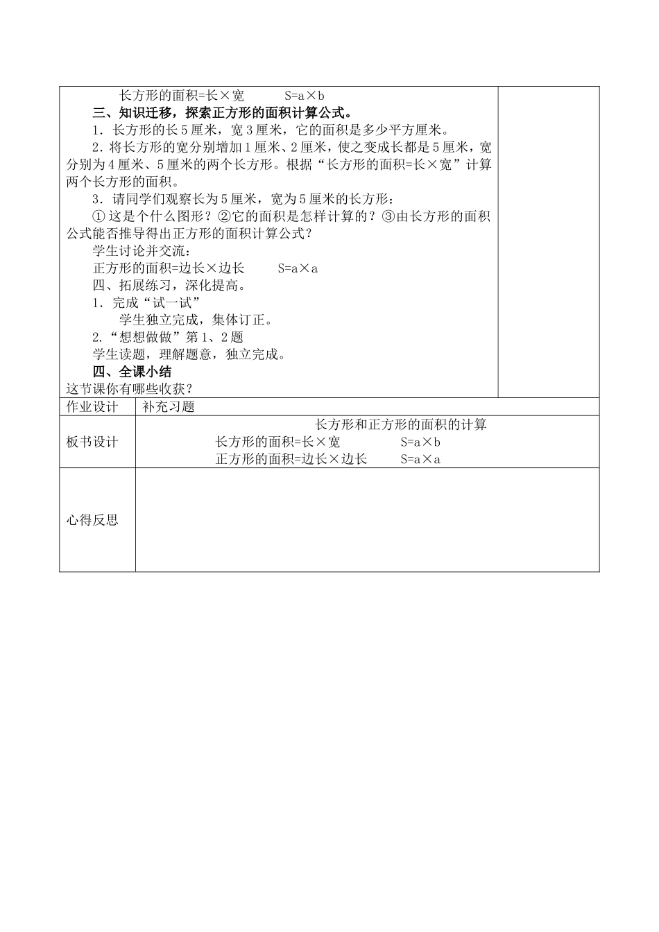 长方形和正方形面积四_第2页