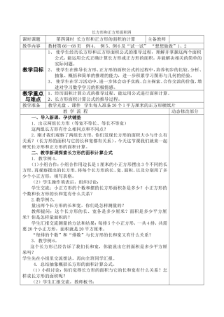 长方形和正方形面积四