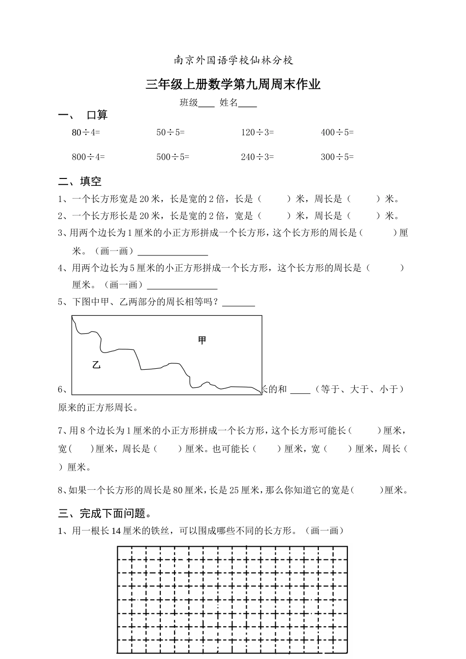 长方形正方形典型易错题_第1页