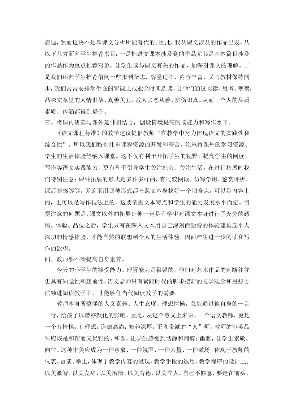 在语文阅读教学中提高学生语文素养_第2页