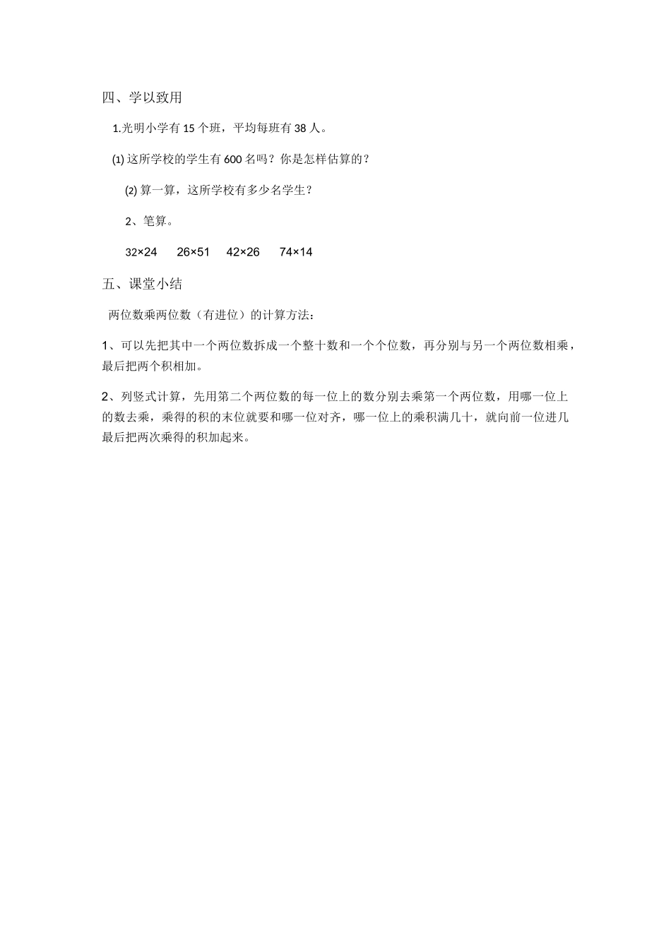 小学数学北师大2011课标版三年级电影院——两位数乘两位数(进位)_第2页