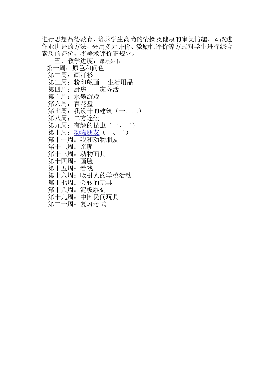 三年级五班美术科教学计划_第2页