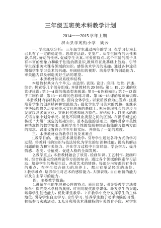 三年级五班美术科教学计划