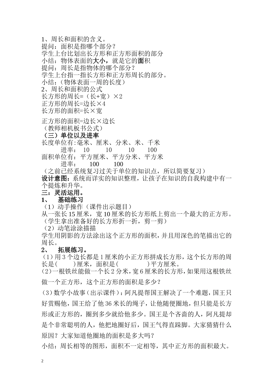 长方形和正方形的面积 (4)_第2页