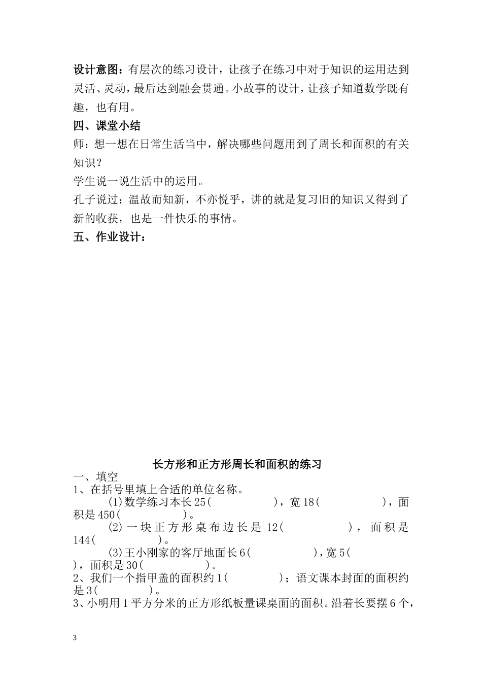 长方形和正方形的面积 (4)_第3页