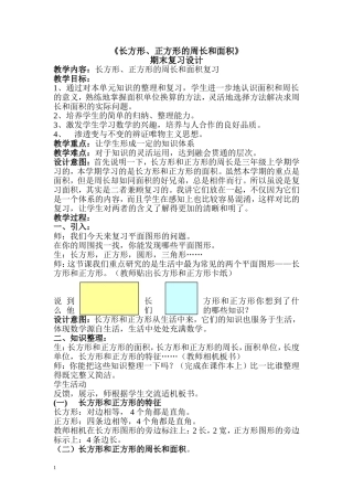 长方形和正方形的面积 (4)