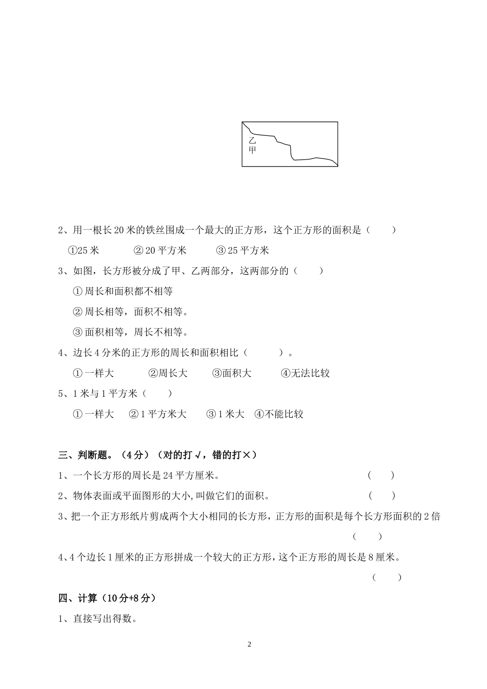 长方形和正方形的面积测试卷 (2)_第2页
