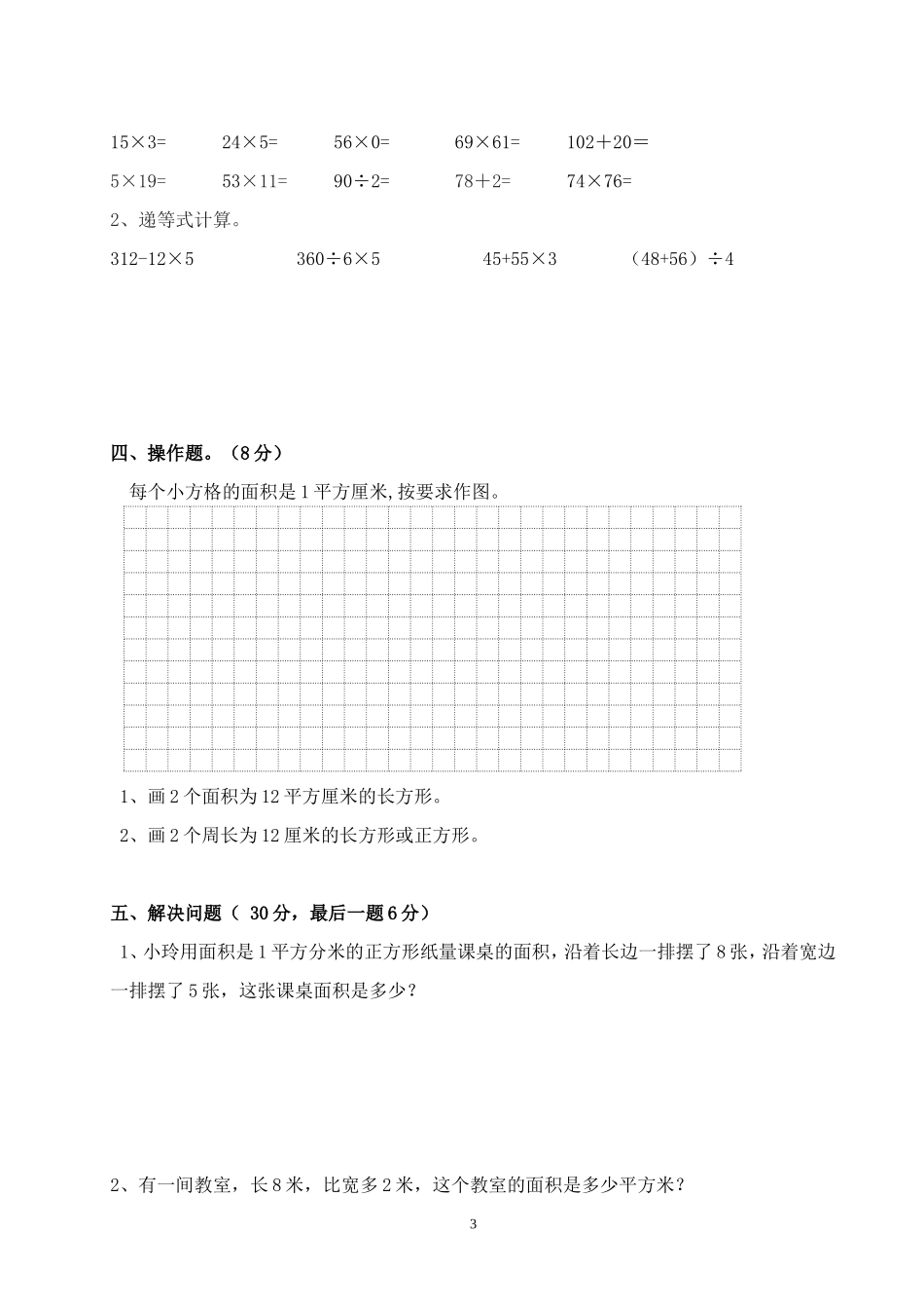 长方形和正方形的面积测试卷 (2)_第3页