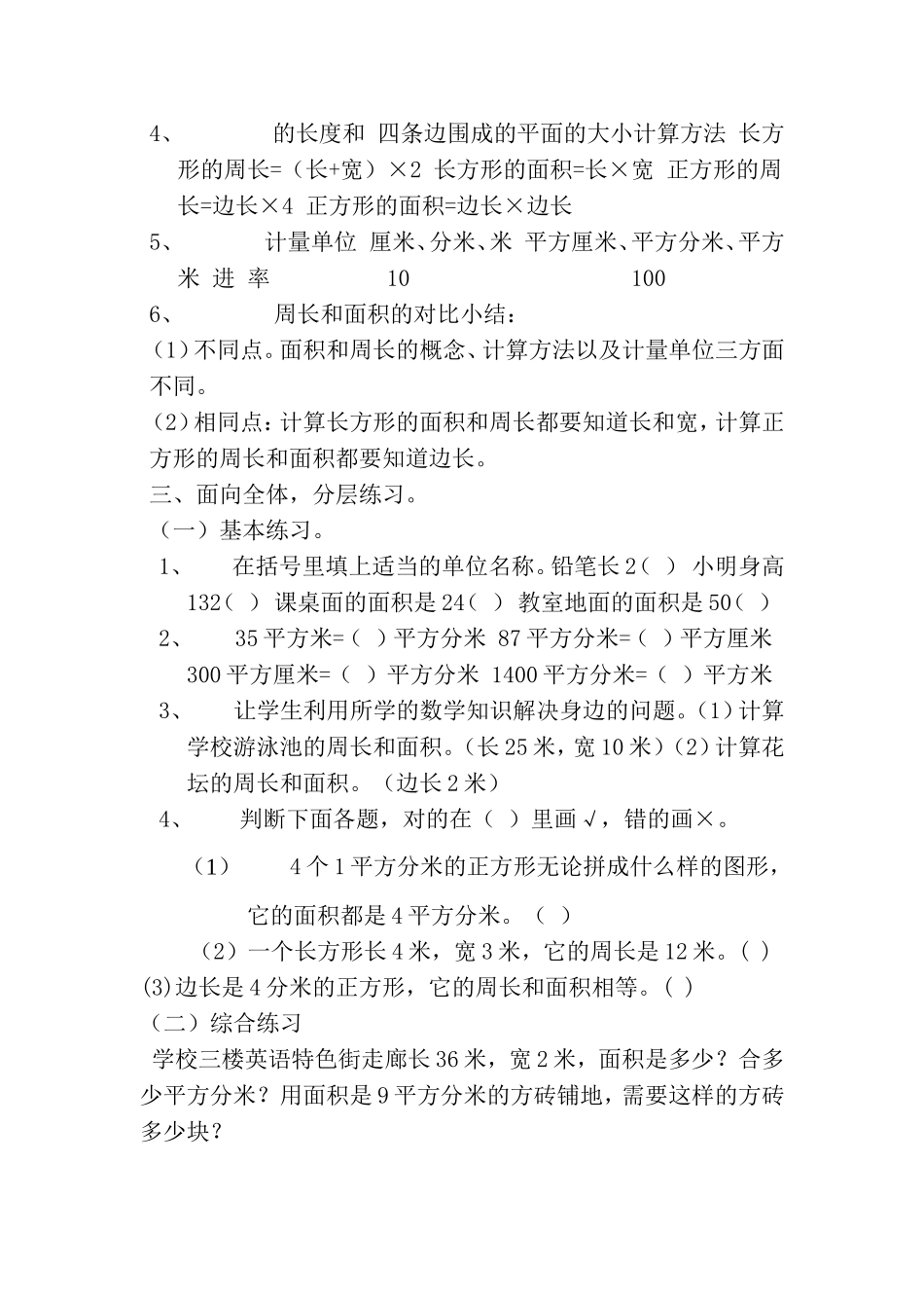 长方形和正方形的面积整理和复习教案_第2页