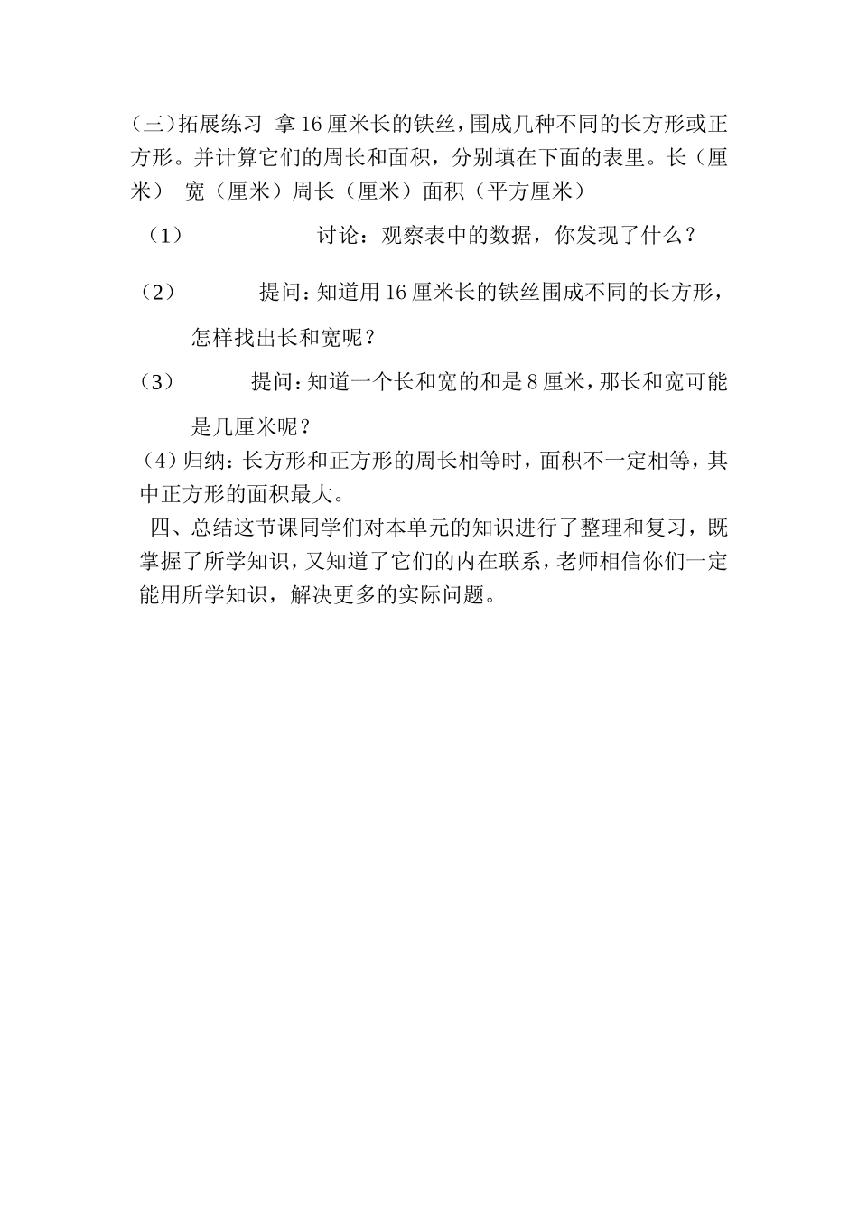 长方形和正方形的面积整理和复习教案_第3页