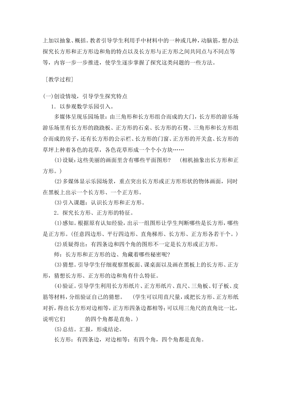 长方形和正方形蓝天杯设计_第2页