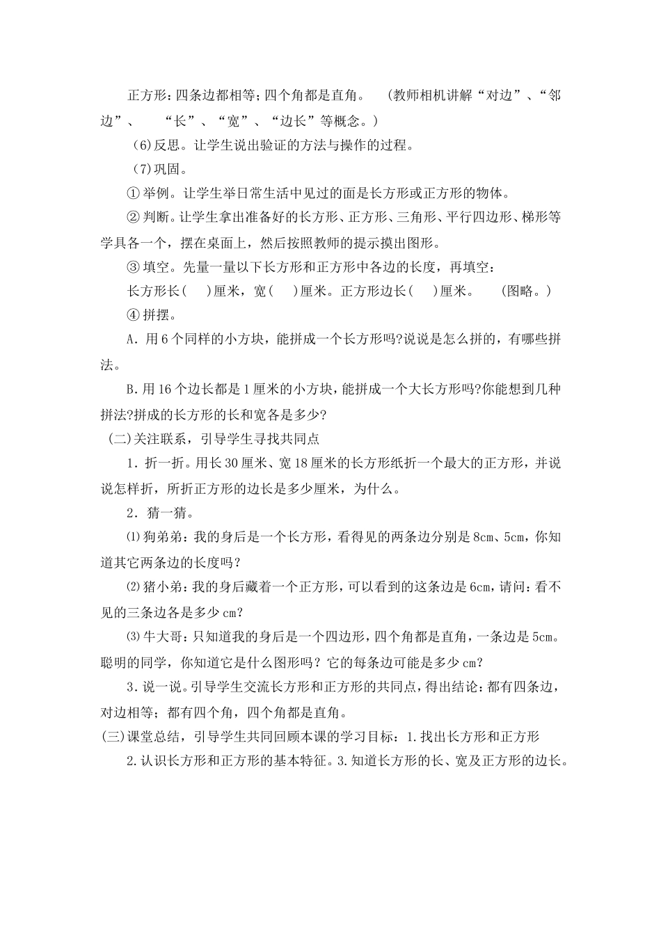 长方形和正方形蓝天杯设计_第3页