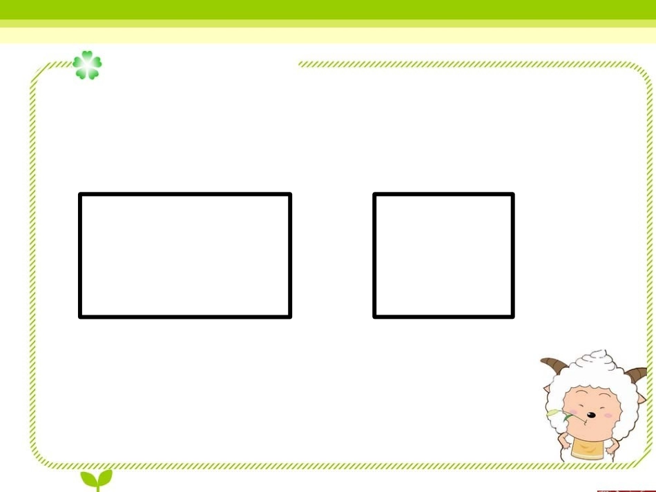 长方形正方形_第2页