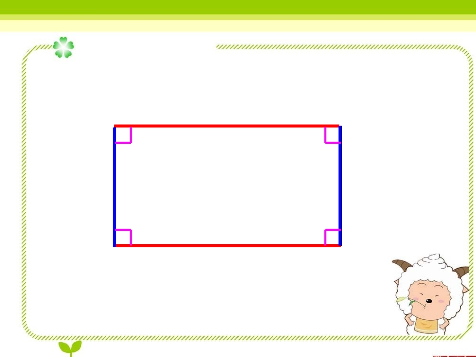 长方形正方形_第3页