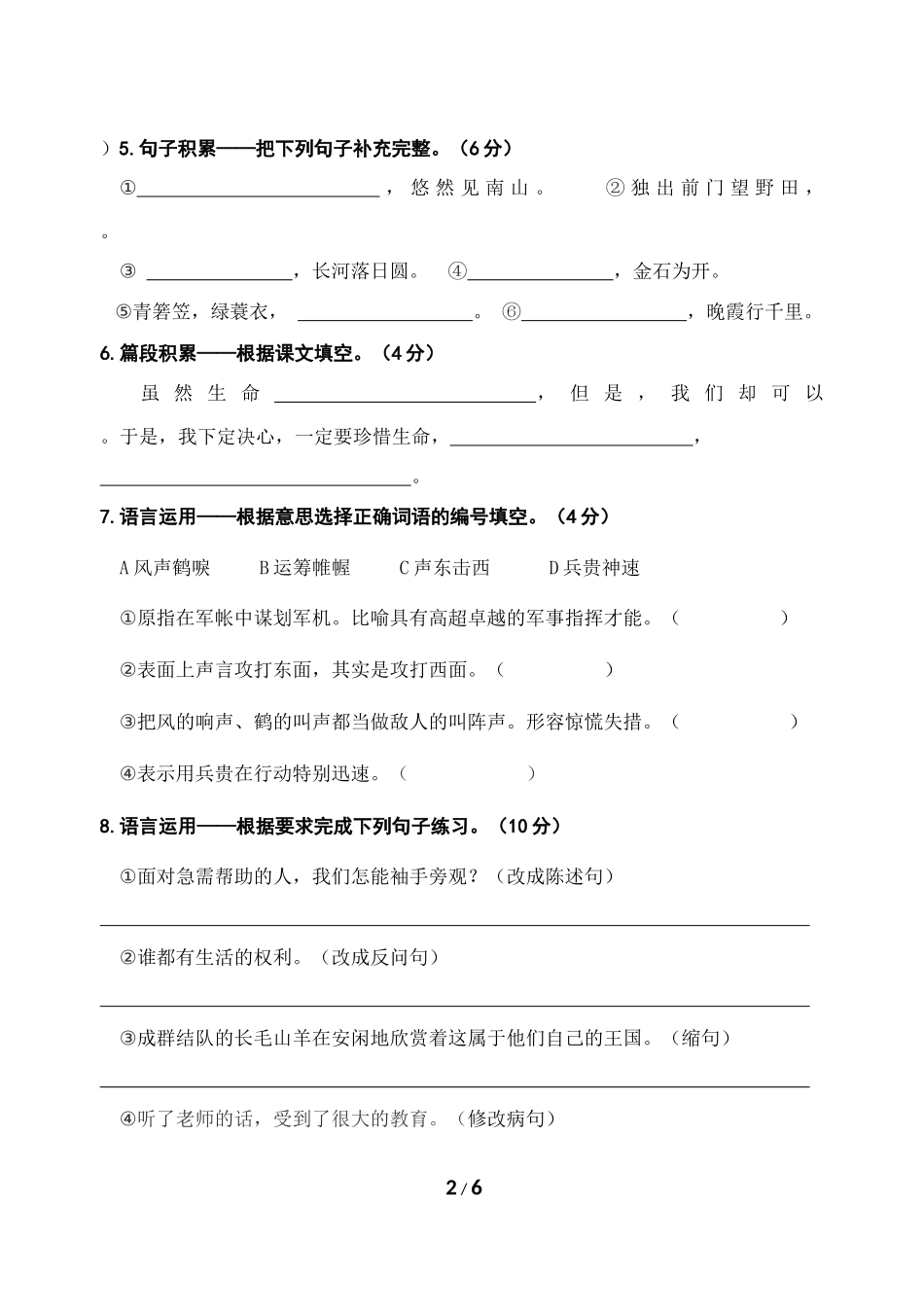 四年级梓县2015年春季学期期末测试题_第2页