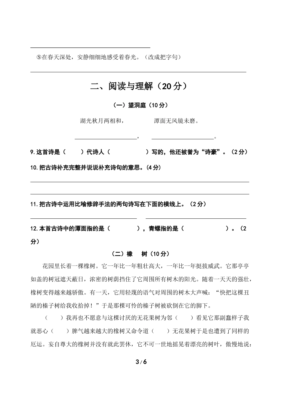 四年级梓县2015年春季学期期末测试题_第3页