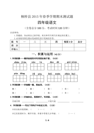 四年级梓县2015年春季学期期末测试题