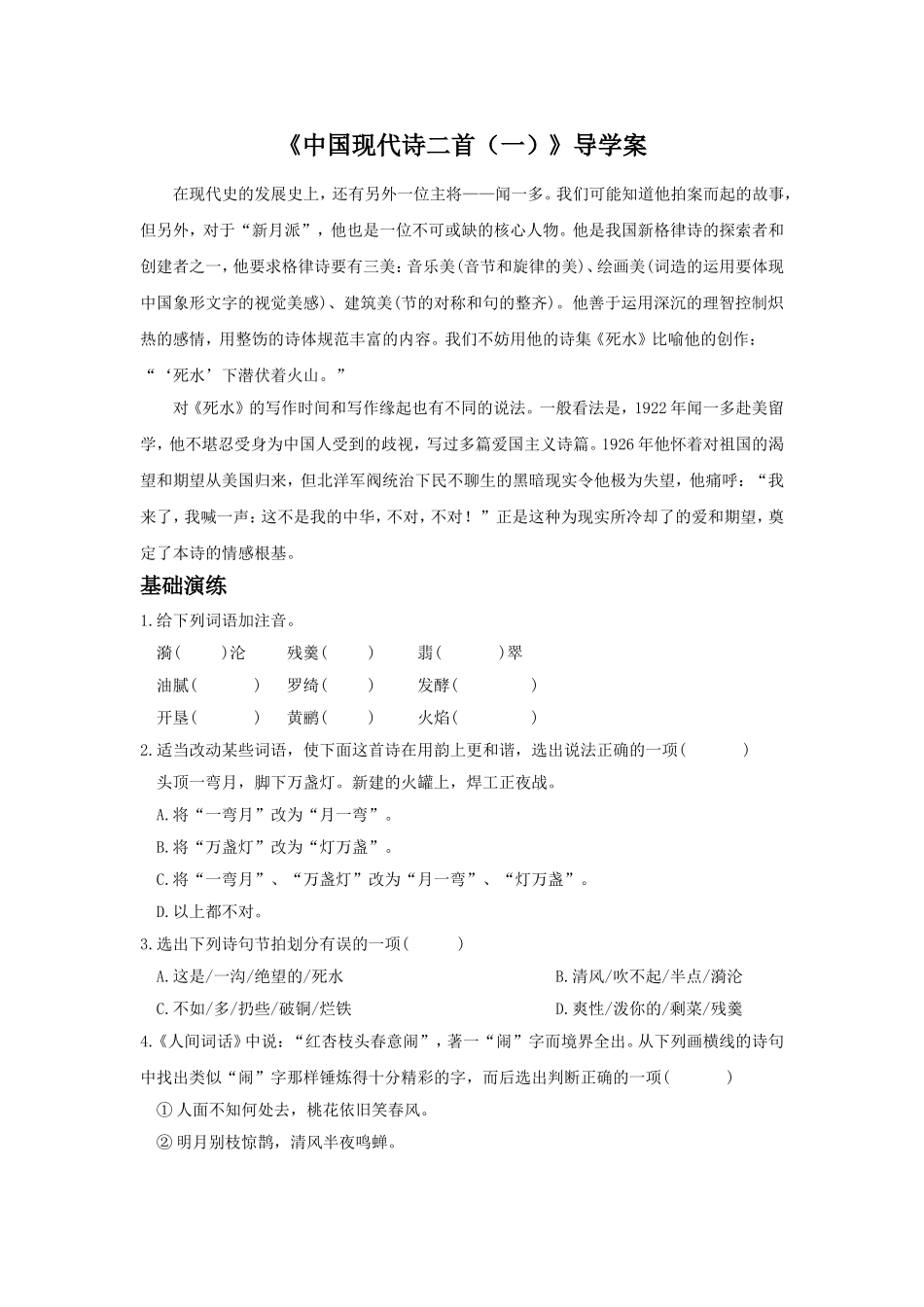 《中国现代诗二首(一)》导学案2_第1页
