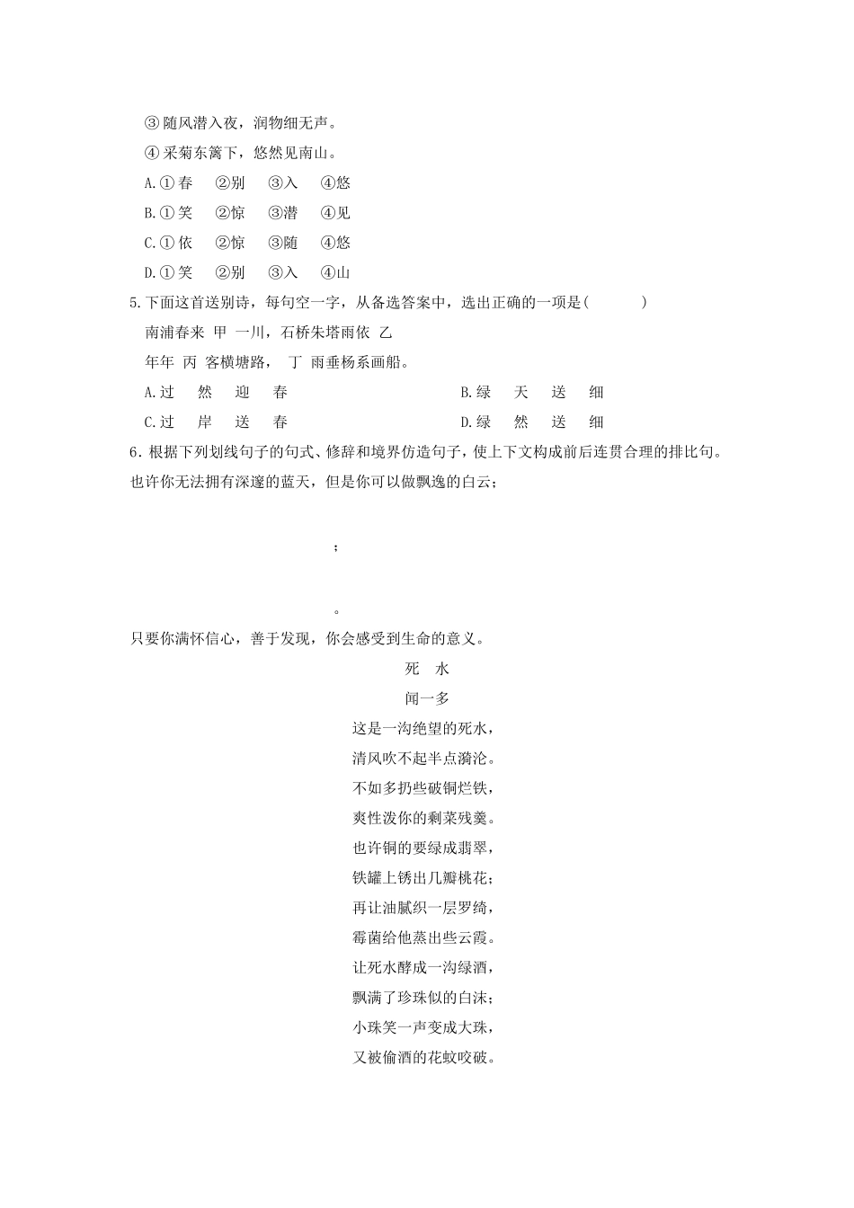 《中国现代诗二首(一)》导学案2_第2页