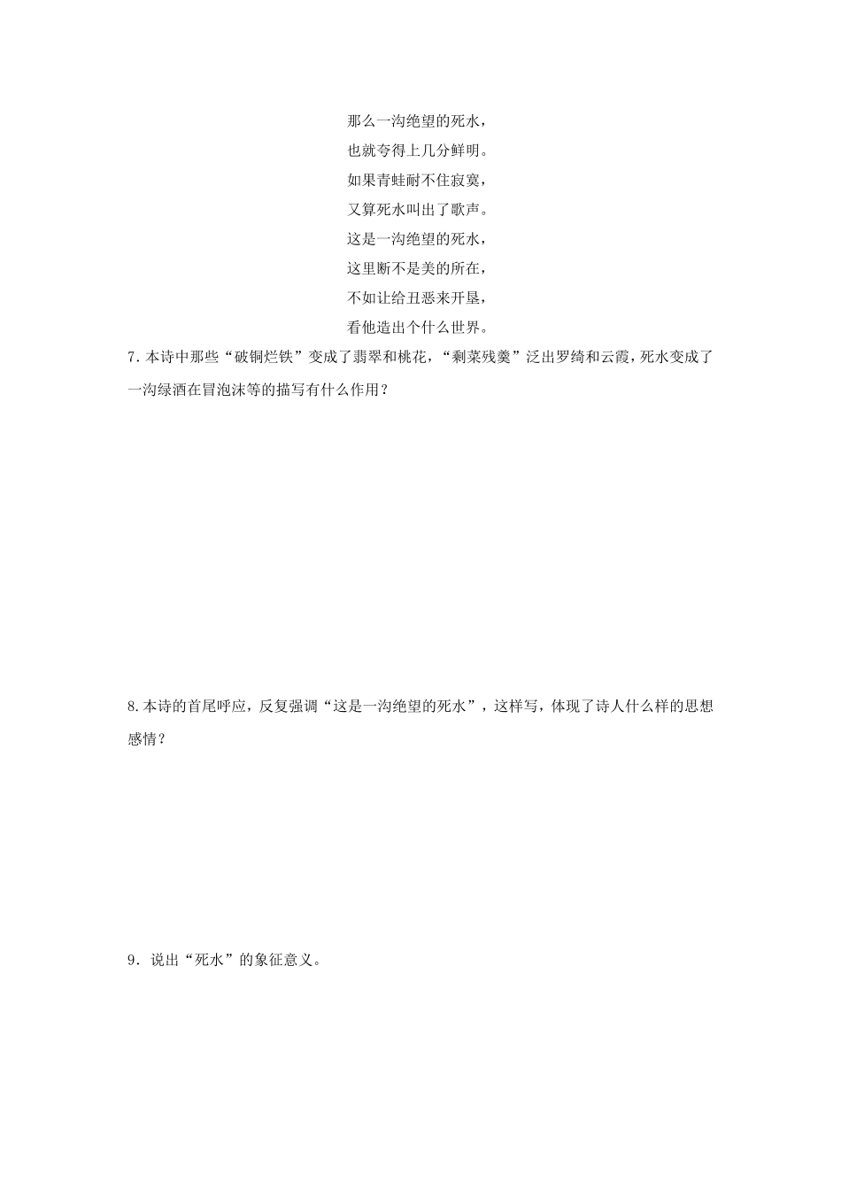 《中国现代诗二首(一)》导学案2_第3页