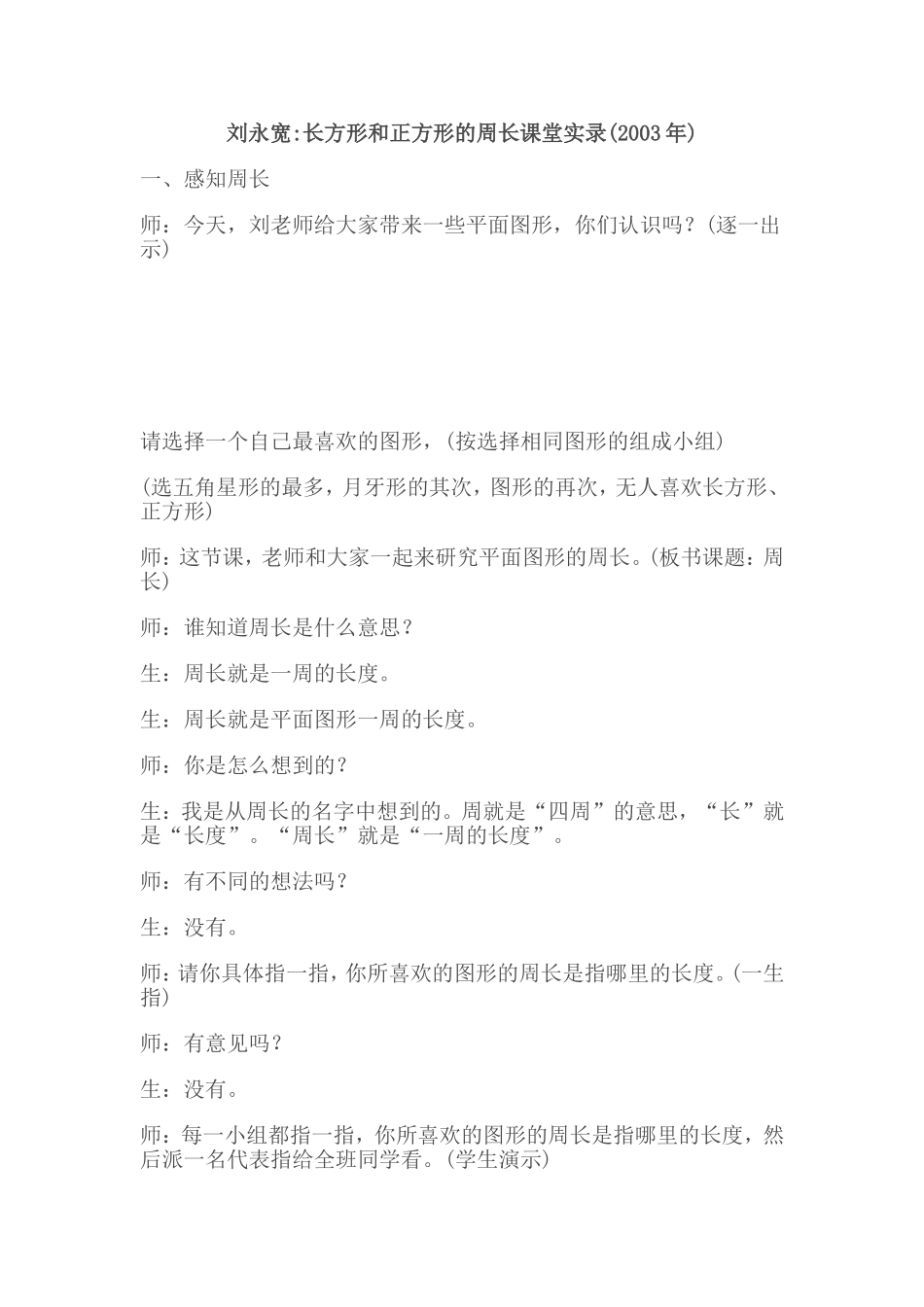 长方形和正方形的周长刘永宽_第1页