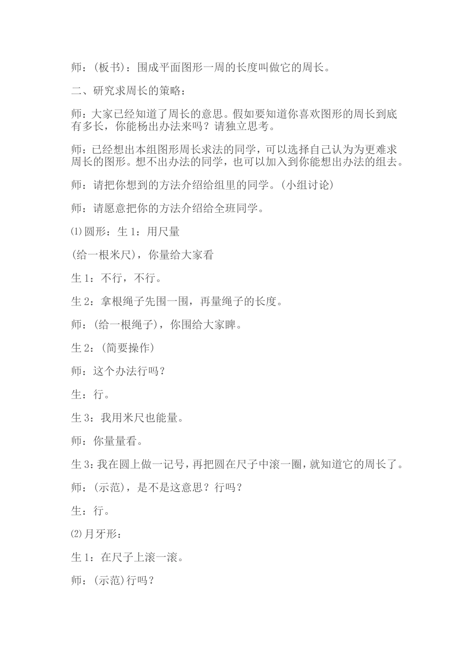 长方形和正方形的周长刘永宽_第2页