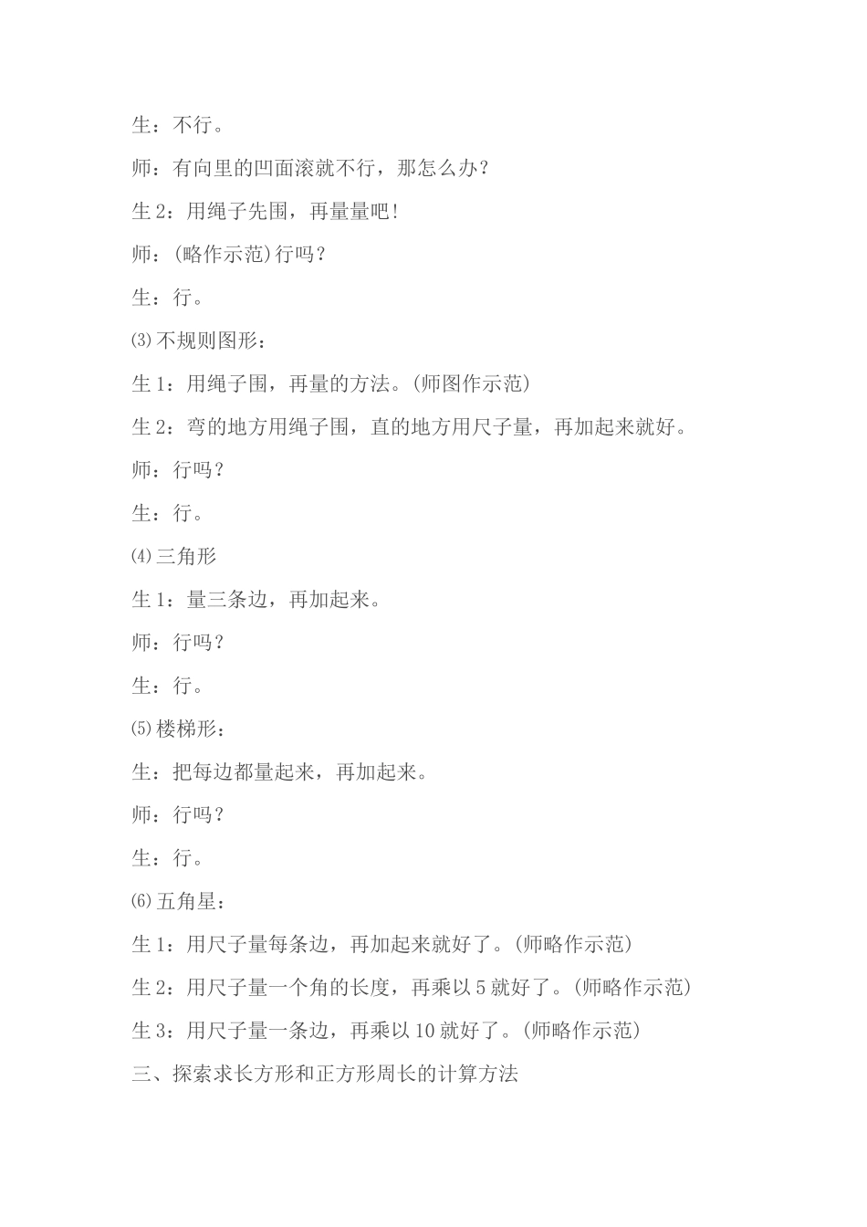 长方形和正方形的周长刘永宽_第3页