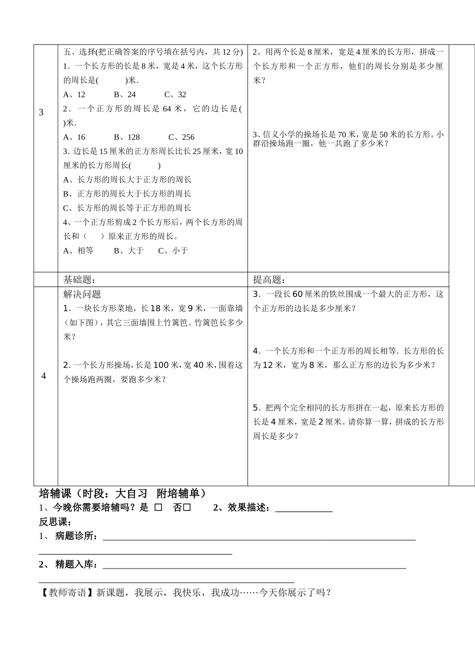 长方形和正方形的周长训练课_第2页