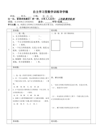 长方形和正方形的周长训练课