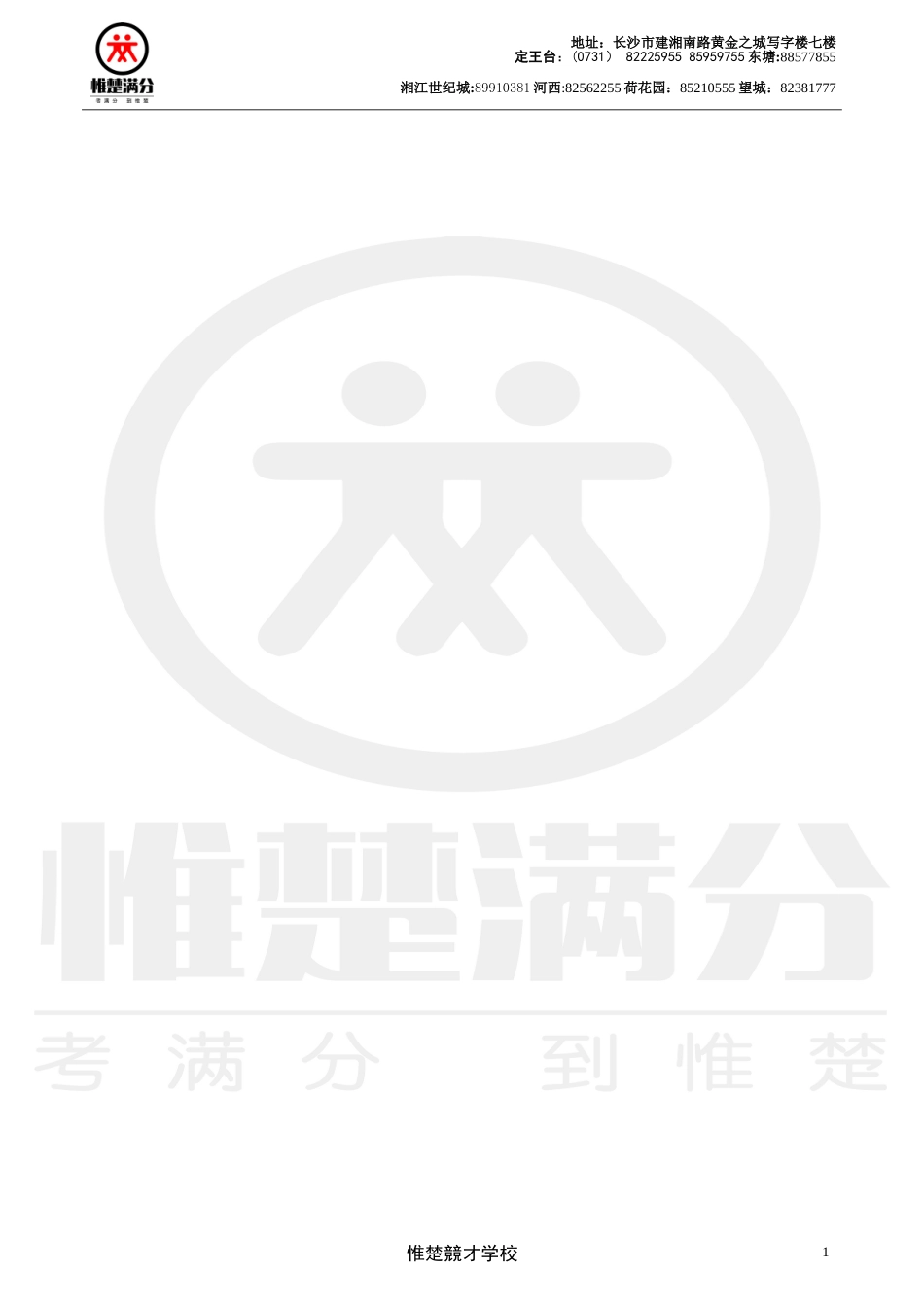 长郡初三语文模拟卷（一）_第1页