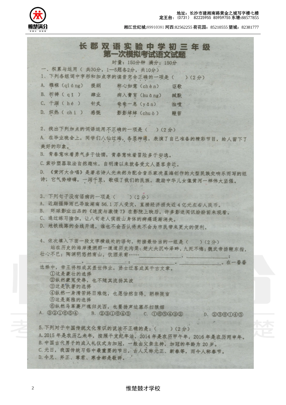 长郡初三语文模拟卷（一）_第2页