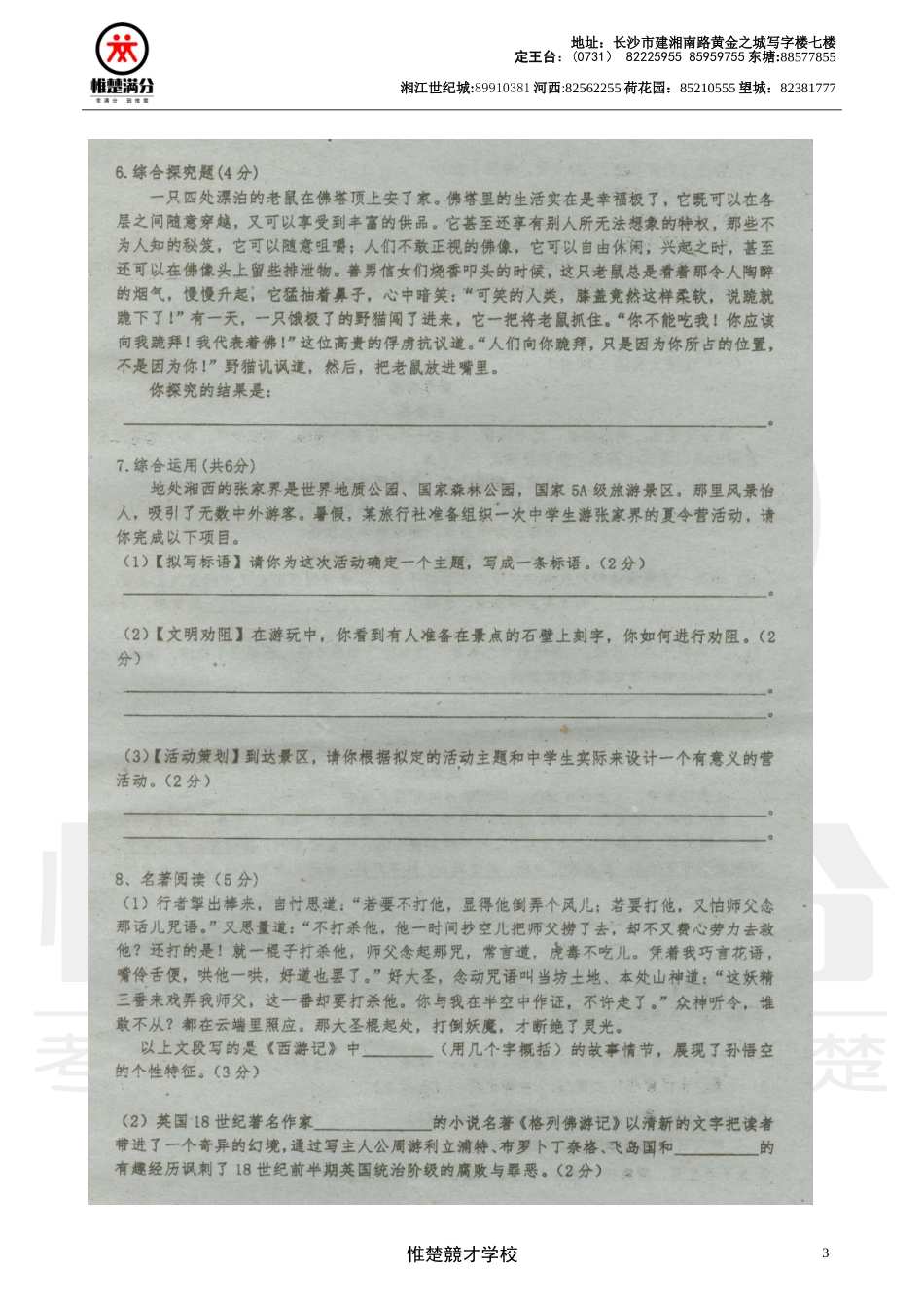 长郡初三语文模拟卷（一）_第3页