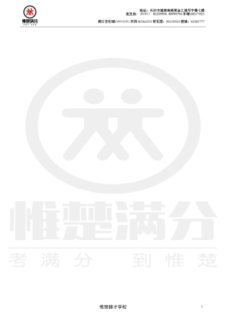 长郡初三语文模拟卷（一）