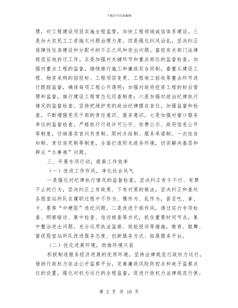 住建局纪检监察工作方案与住建局防汛工作应急预案汇编_第2页