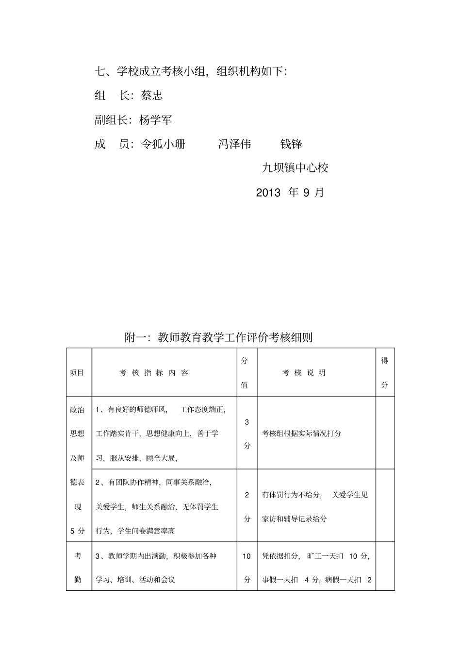 九坝镇教师教育教学工作绩效评价方案_第3页