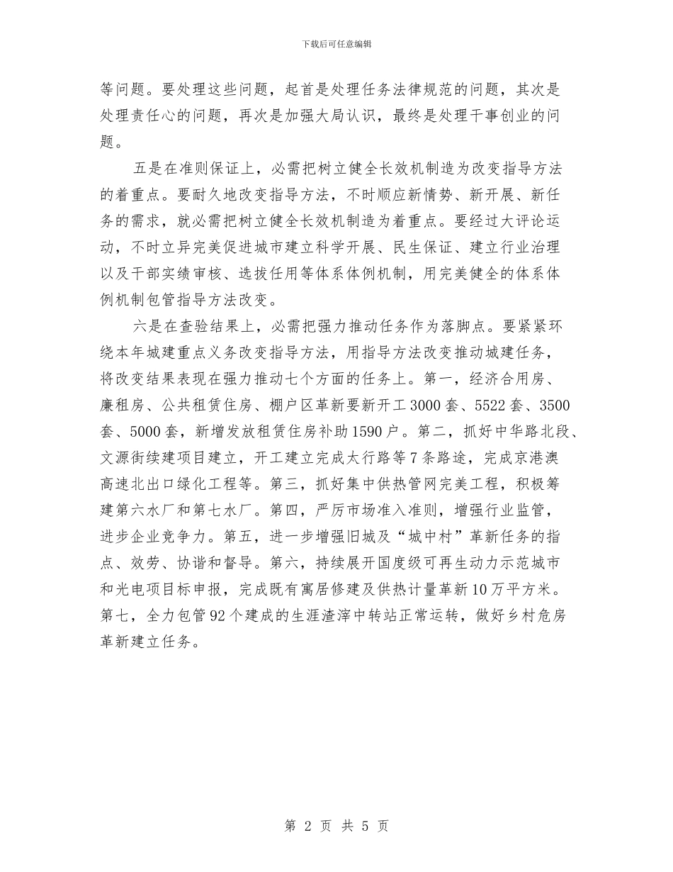 住建局科学发展经验材料与住建局纪检监察工作方案汇编_第2页