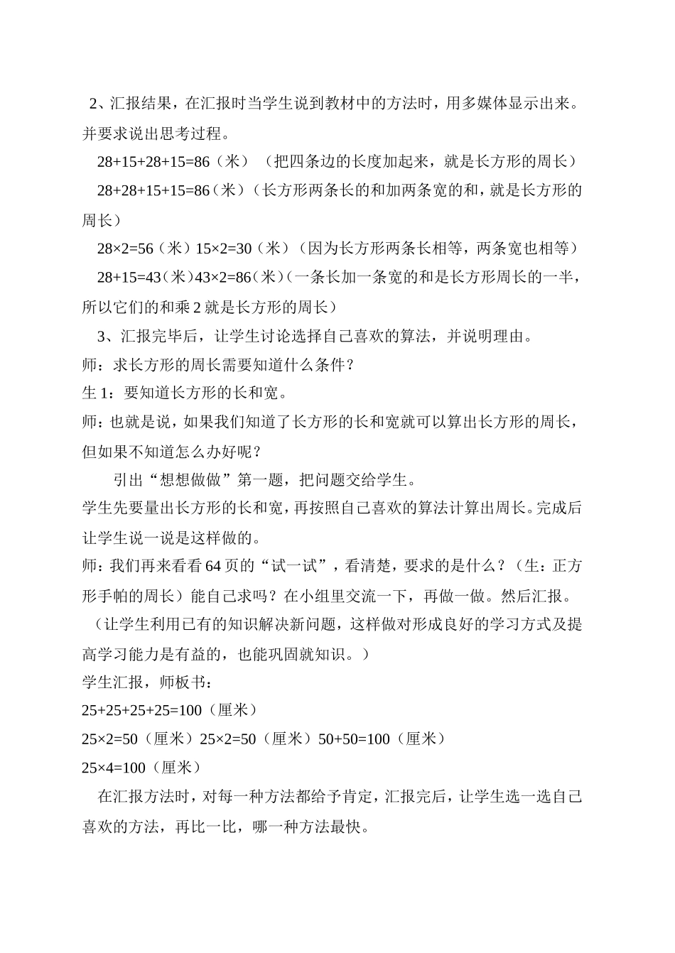 长方形和正方形周长计算_第2页