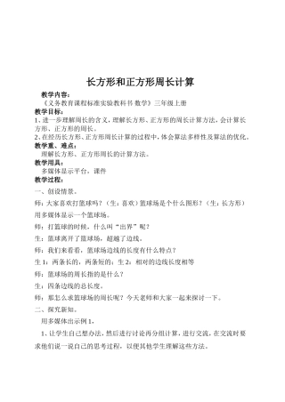 长方形和正方形周长计算