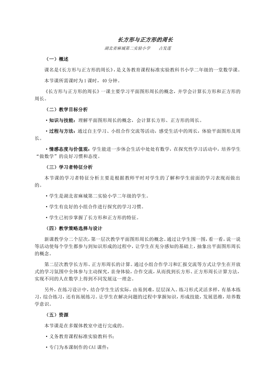 长方形与正方形的周长_第1页