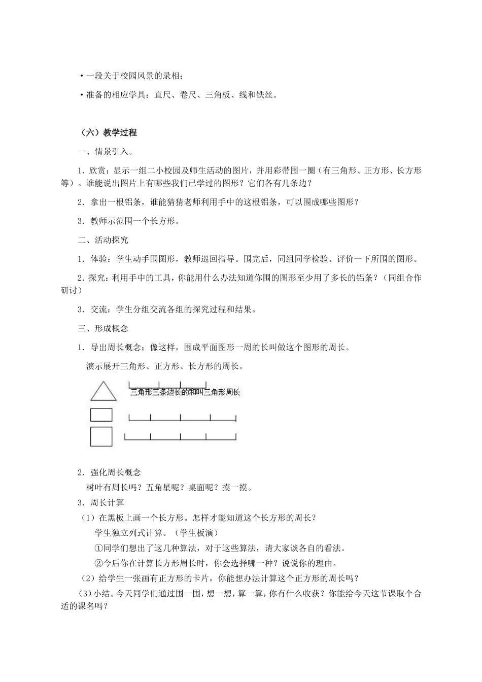 长方形与正方形的周长_第2页